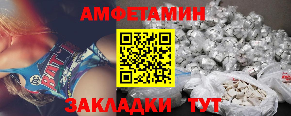АМФ VHQ  Amphetamine  Невинномысск  АМФ  Вход с VPN 