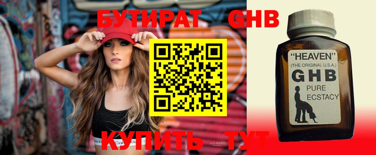 Бутират  Вход с VPN  Невинномысск  БУТИРАТ бутандиол 