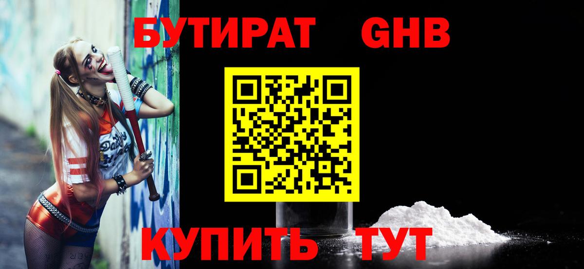 Бутират оксибутират Невинномысск
