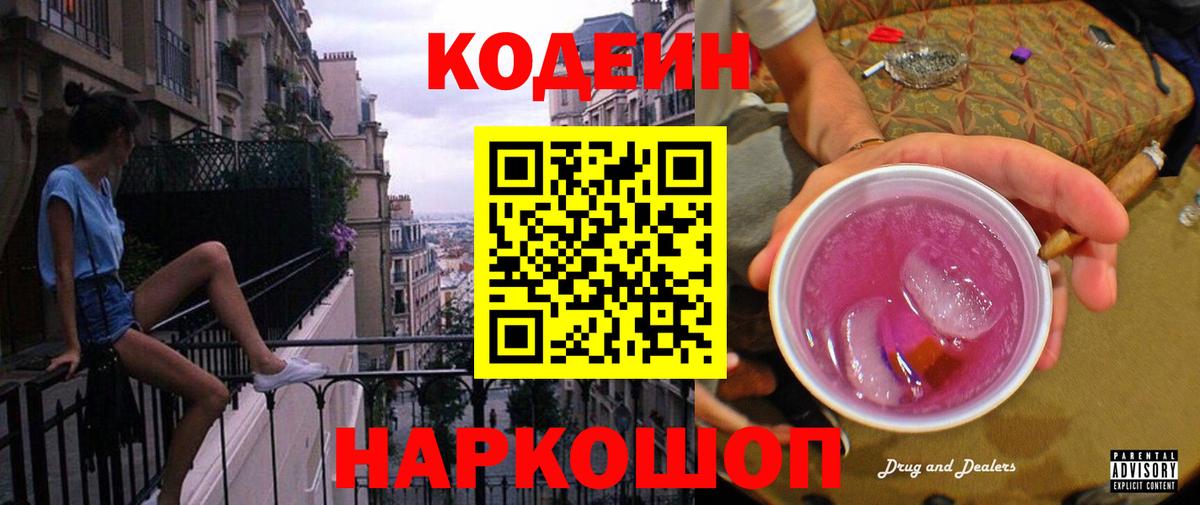 Кодеин напиток Lean (лин)  Вход с VPN  хочу наркоту  Невинномысск 