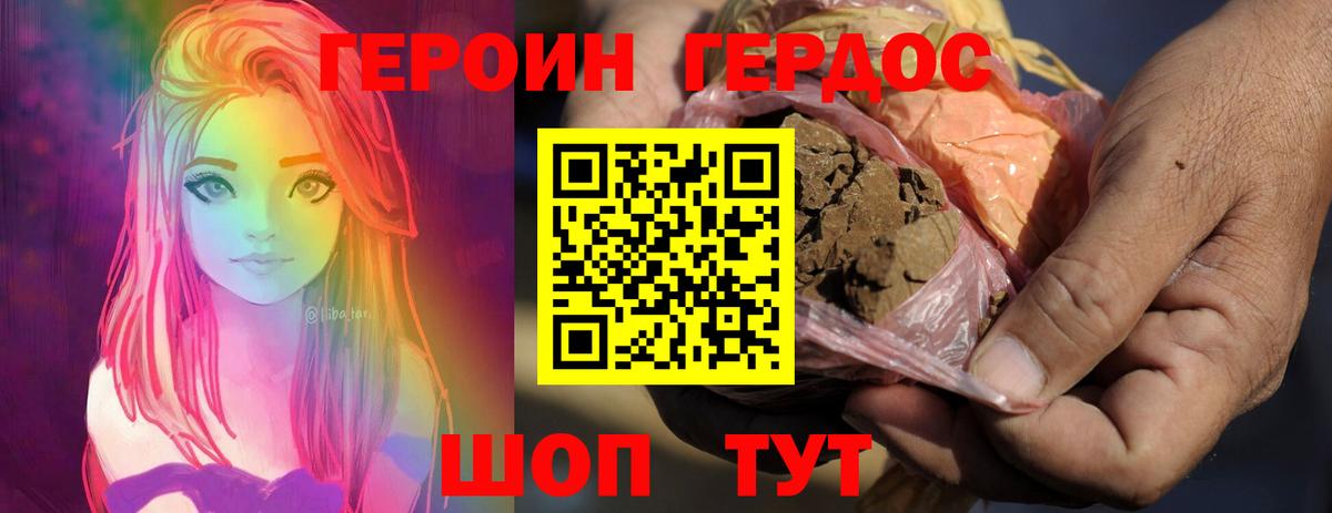 Героин Heroin Невинномысск