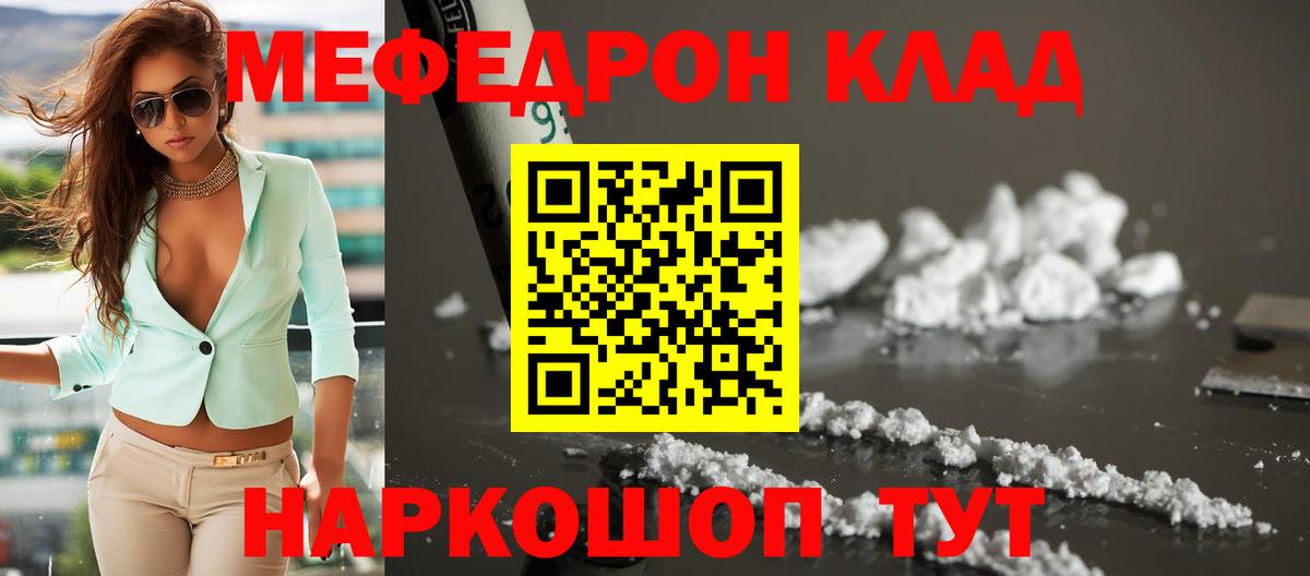 Меф мяу мяу  МЯУ-МЯУ мука  МЯУ-МЯУ  Вход с VPN  Невинномысск 
