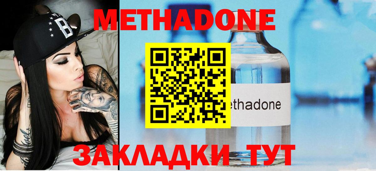 Метадон VHQ Невинномысск