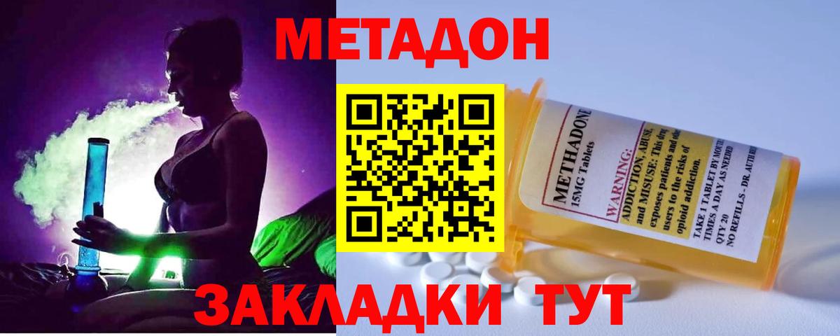 Метадон белоснежный  МЕТАДОН methadone  Вход с VPN  ОМГ ОМГ рабочий сайт  Невинномысск 