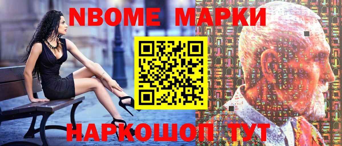Невинномысск  Марки NBOMe 1500мкг  Вход с VPN  Марки NBOMe 1500мкг 